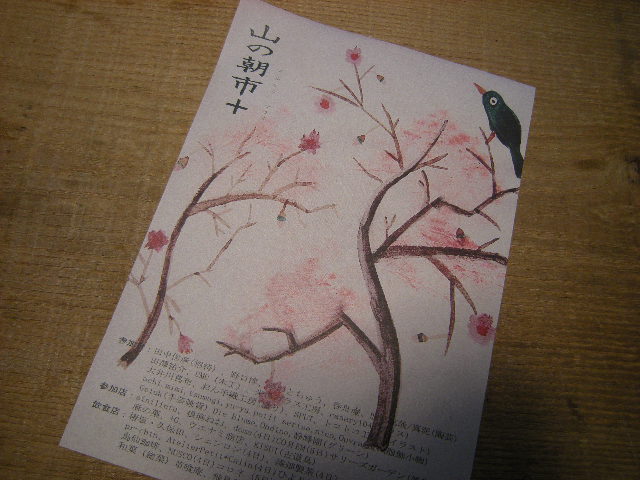 山の朝市(マルシェ) +