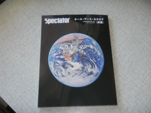 Spectator vol:29 ホールアースカタログ前篇