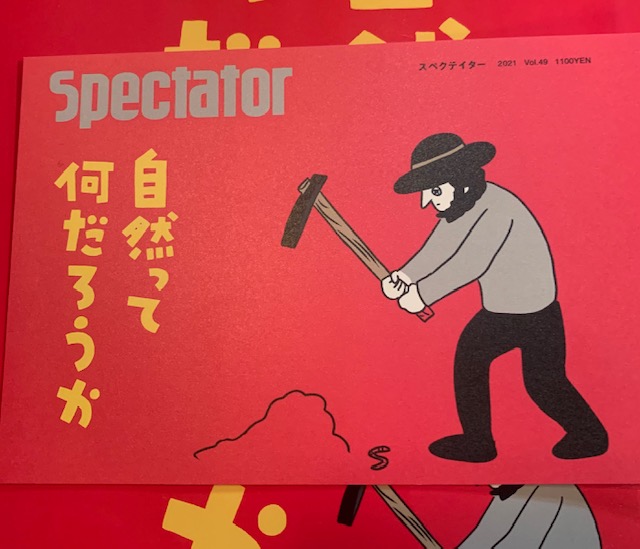 SPECTATOR vol.49 自然って何だろうか　